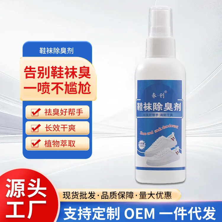 2025鞋袜除臭剂100ml喷雾去除味喷剂内鞋袜防异味鞋柜空气清洗剂