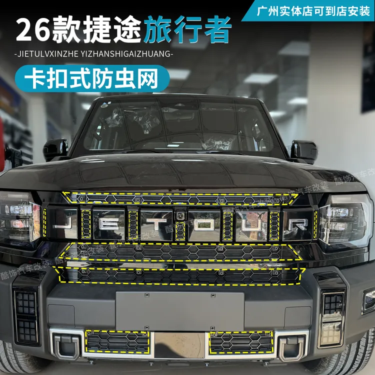 适用23-2026款旅行者C-DM防虫网改装水箱保护网卡扣式中网防虫网