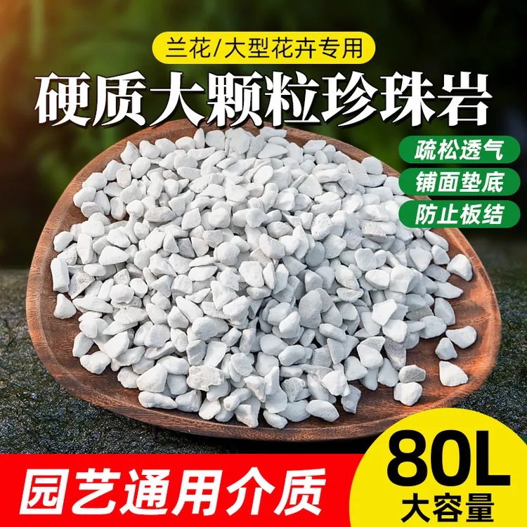 珍珠岩养花植料园艺兰花专用土壤通用型营养土多肉混合盆景颗粒石