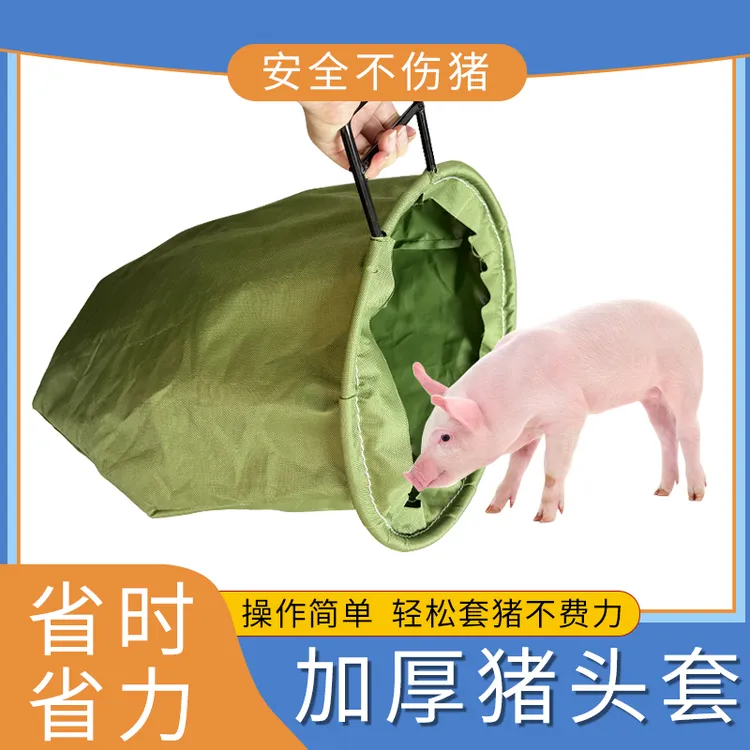 牧利多加厚猪头套养殖专用蒙猪袋子抓猪赶猪实用工具