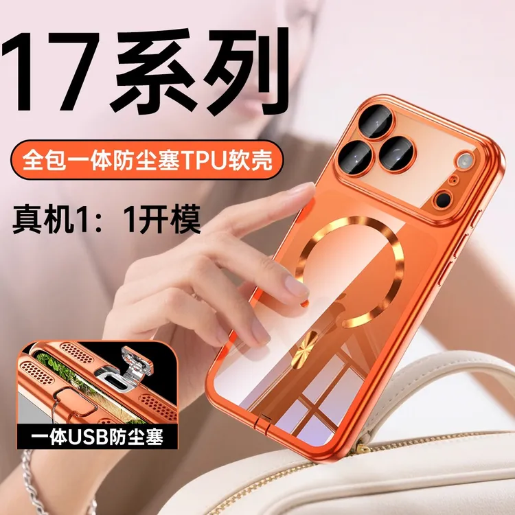 苹果17promax手机壳iPhone17简约超薄磁吸镜头全包防摔新款保护套