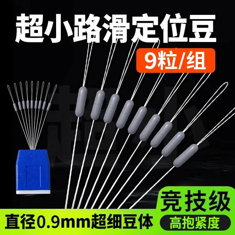 海角路滑三代定位豆超紧线组棉线太空豆专业级钓鱼装备钓鱼配件