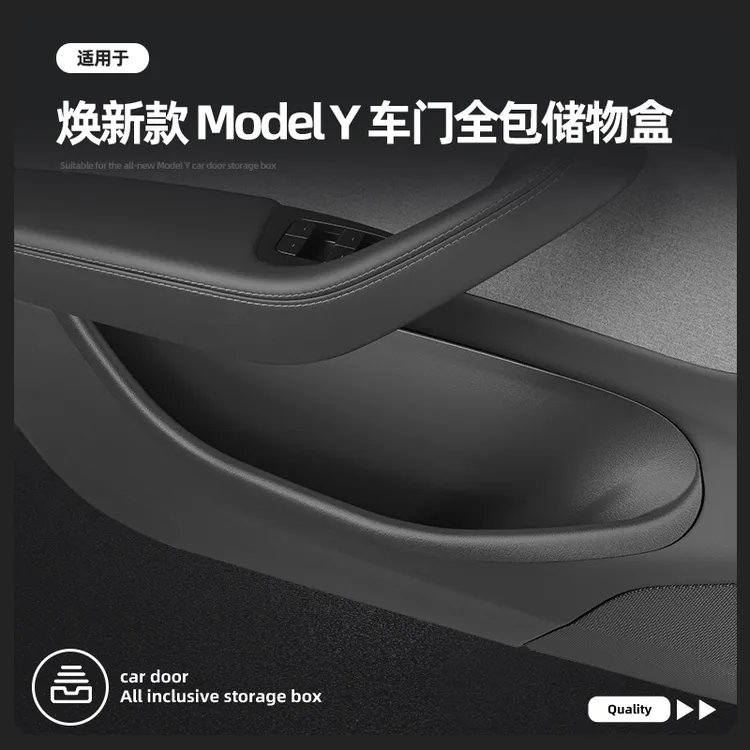 车门储物盒适用于特斯拉焕新版ModelY/3四门槽垫侧边收纳配件