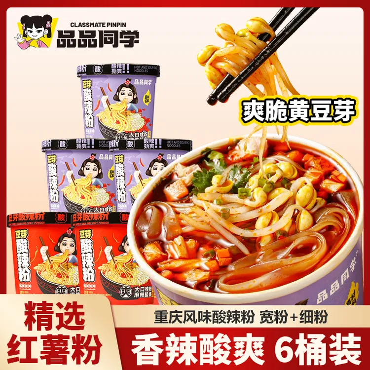 【豆芽酸辣粉】重庆风味酸辣粉160g*6桶非油炸粉丝桶装方便速食夜宵