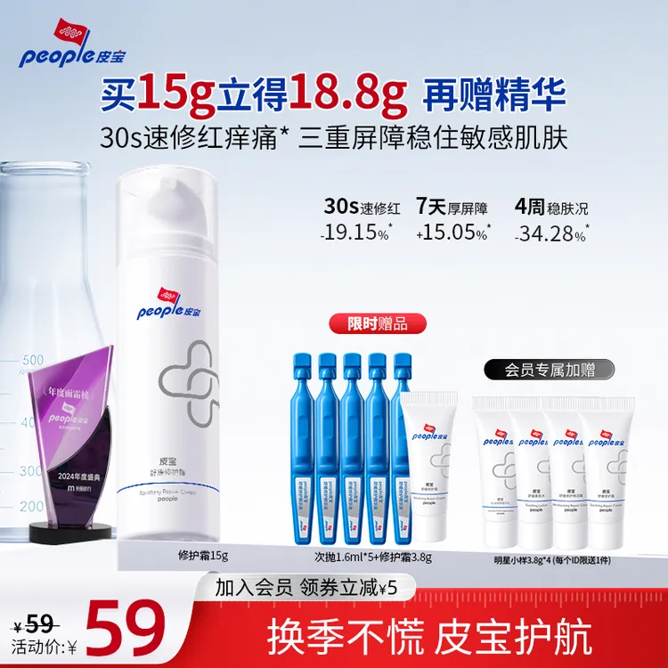 【短视频专享】皮宝舒缓修护霜15g 三重屏障修护 泛红急救面霜