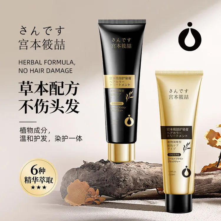 宫本筱喆奢润染护凝膏染护二合一易上色遮盖白发持久固色