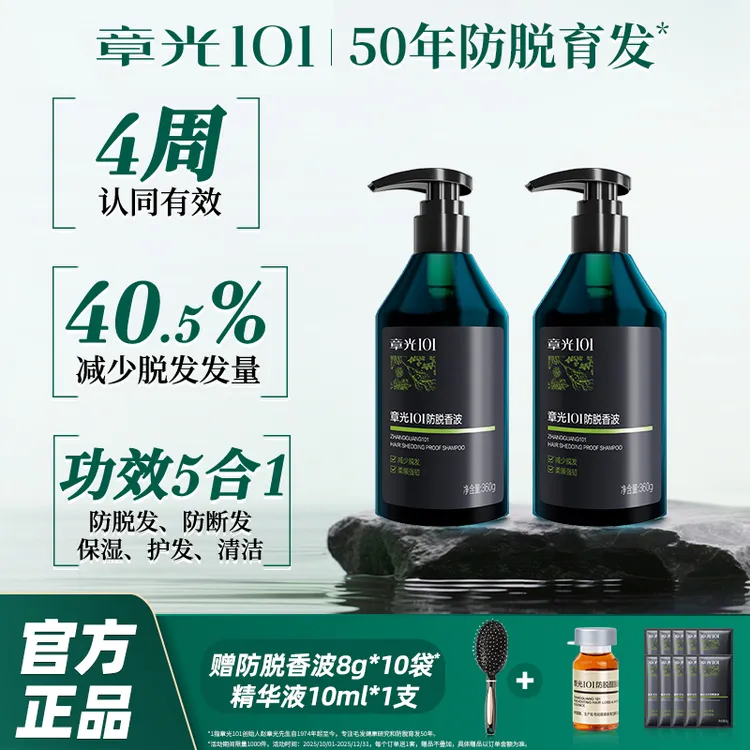 章光101防脱盈密洗发水中草植萃防脱断脱发掉发蓬松去油柔顺留香