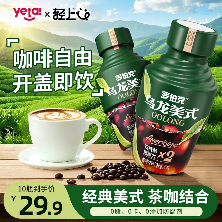 轻上罗伯克乌龙美式咖啡液安溪乌龙茶哥伦比亚咖啡调配黑咖啡饮料