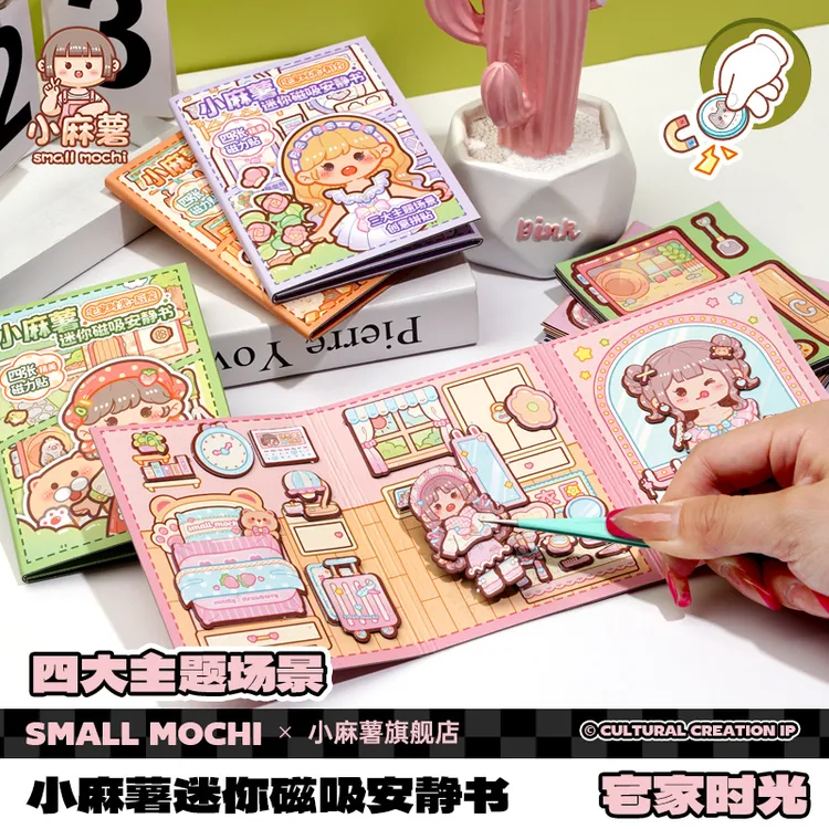 小麻薯磁力贴安静书2025新款女孩免裁剪儿童玩具手工磁吸安静书