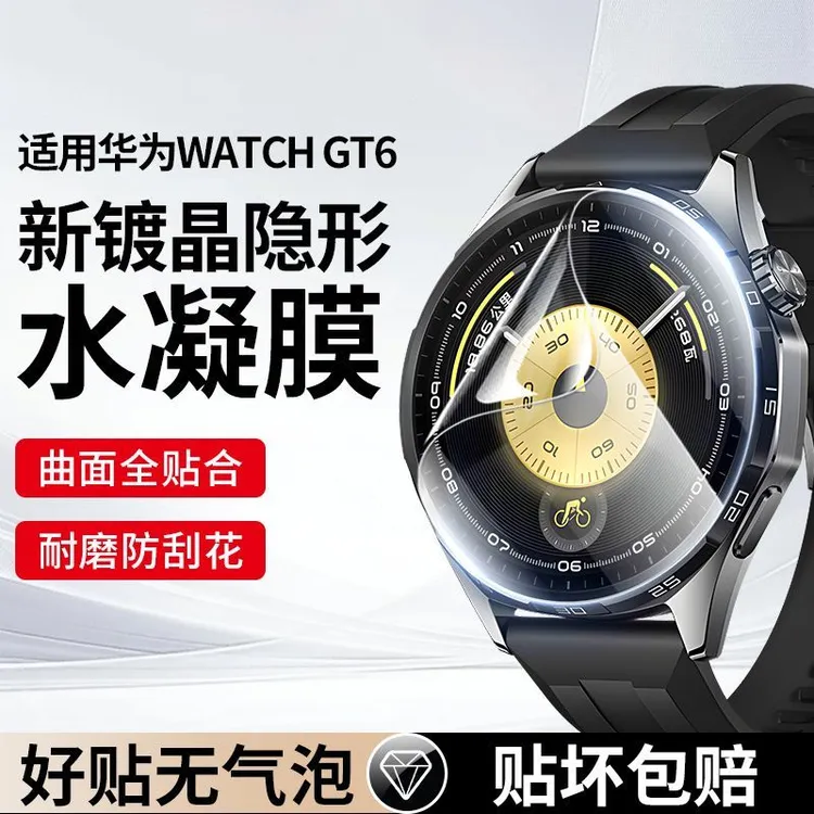 适用华为GT6水凝膜watchgt641mm手表膜全屏防刮gt5/gt4贴膜gt5Pro