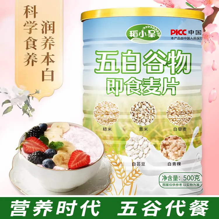 【拍2罐送杯勺】稻小呆 五白谷物即食麦片营养早餐膳食粗粮500g/罐