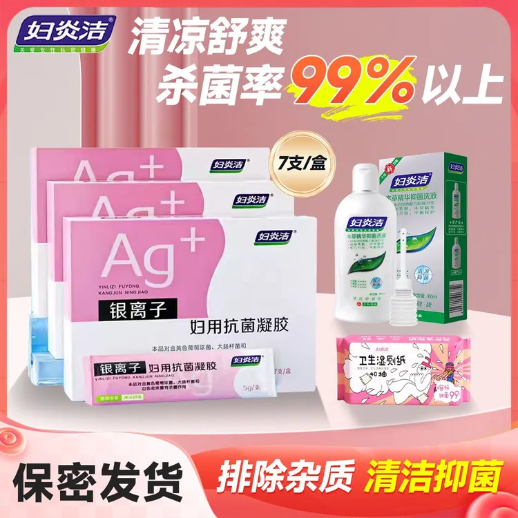 妇炎洁Ag＋银离子妇用凝胶温和清洁私密保养护理