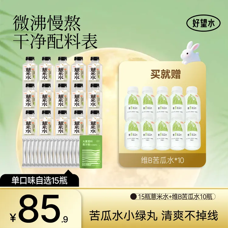 好望水维B苦瓜水五指毛桃柠檬薏米水臻选山薏米青汁秋冬必备饮品