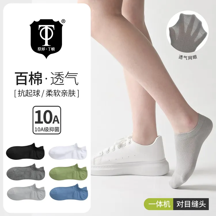 6052#10A原邦丁顿【臭脚专属】夏季新款透气网防臭短袜6双