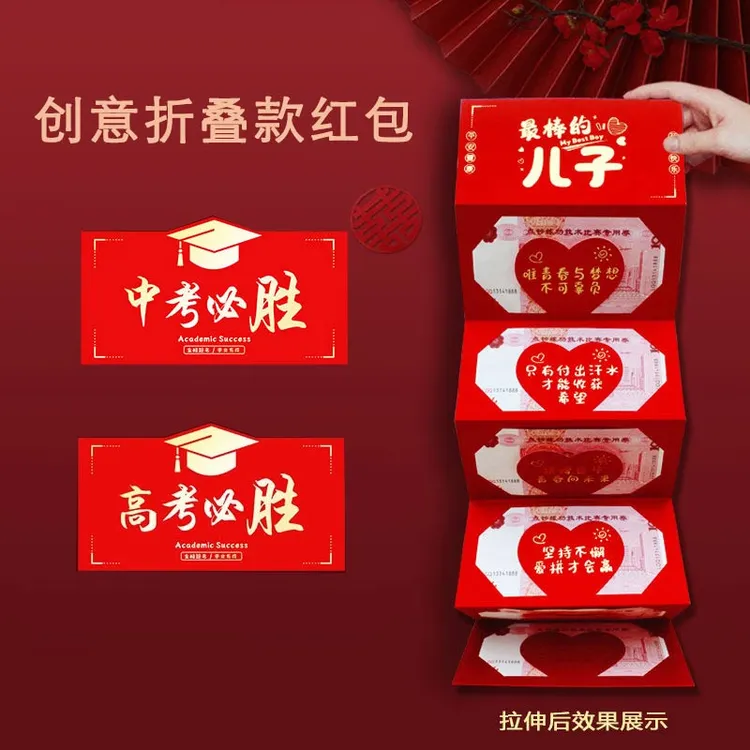送给儿子女儿宝贝18成人礼生日创意过年金榜题名折叠款红包仪式感