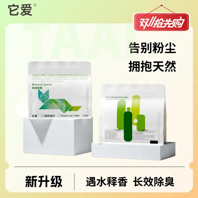 它爱【植物猫砂试用】添加它爱小彩块的豆腐猫砂95%+抑菌除臭可冲厕