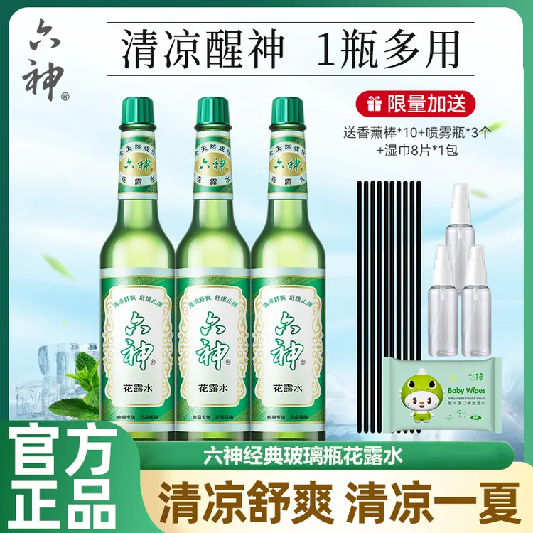 六神花露水香薰经典玻璃瓶止痒驱蚊香水持久7h驱蚊留香家用正品