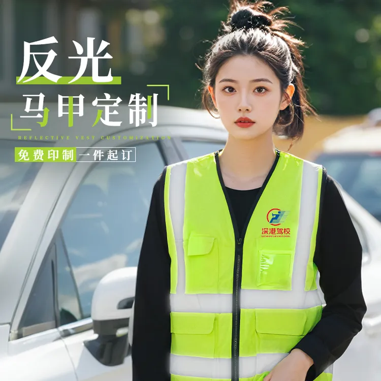 反光马甲工作服定制印logo驾校教练员工装背心多口袋外套男女