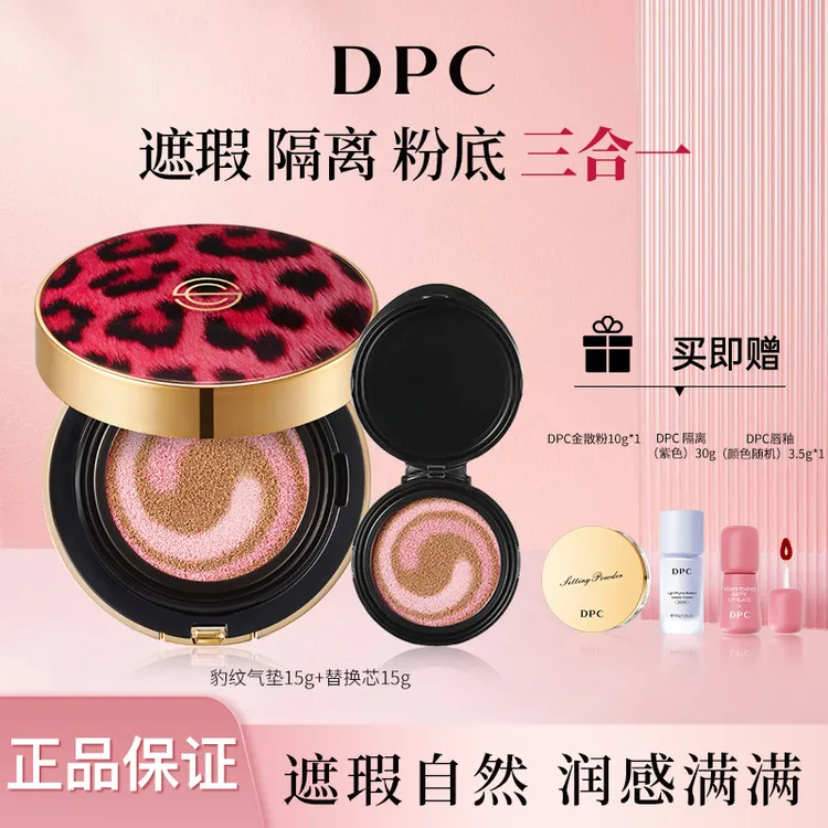 韩国DPC玓皮喜粉系豹纹气垫含替换21号色裸妆遮瑕自然清透