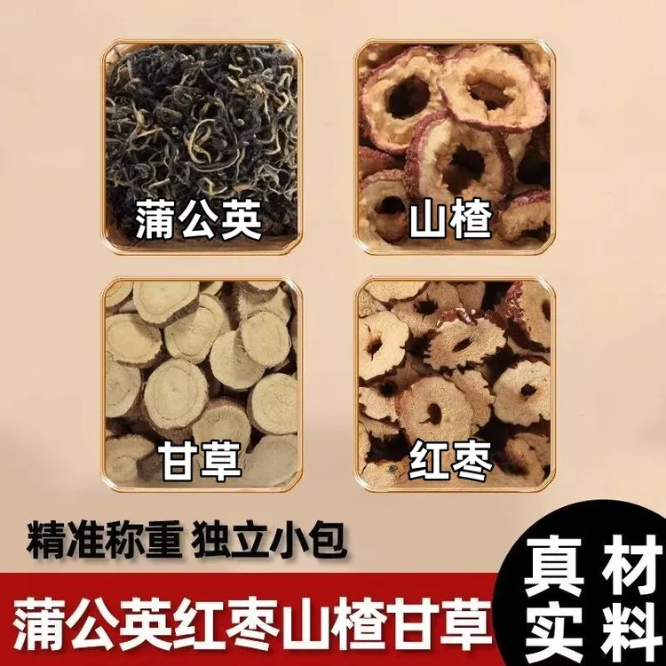蒲公英山楂红枣甘草养生茶组合泡水煮水甘草独立包装取用方便