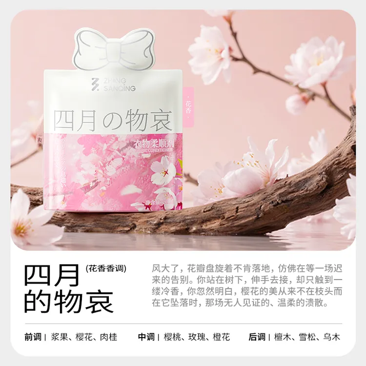 ZhongSanqing/中三清香氛衣物柔顺剂防静电护色护衣99天持久留香