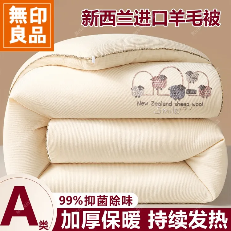 無印良品新西兰羊毛被子秋冬款单双人加厚保暖10斤冬被芯四季通用