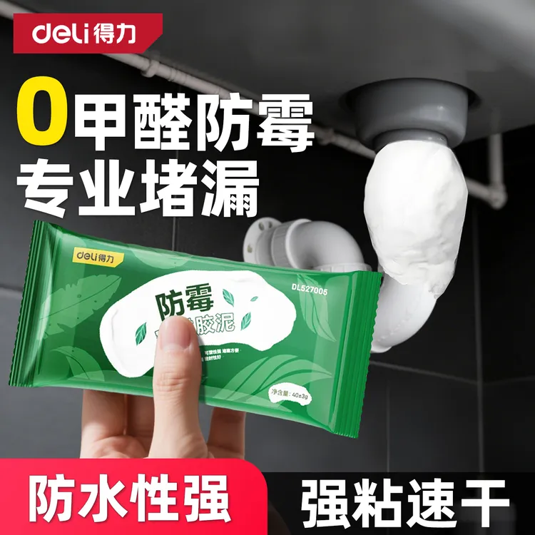得力密封胶泥下水管道堵口器封堵塞洞口防臭神器防水防霉虫堵漏泥