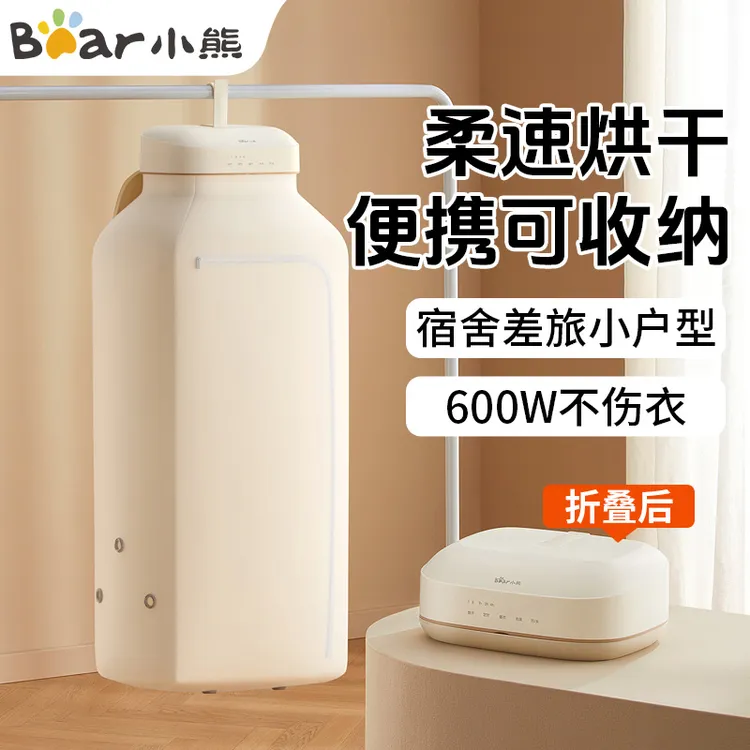 小熊烘干机家用速干小型便携可折叠烘衣服母婴杀菌烘衣折叠烘干机