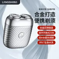 朗适LS-08车载锌合金全身水洗剃须刀小巧便携-礼袋装