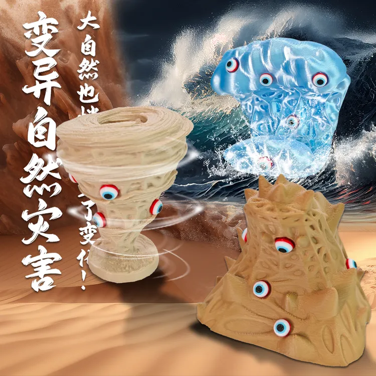 变异的自然灾害手办深海巨兽自然灾害系列感染的龙卷风3d打印手办