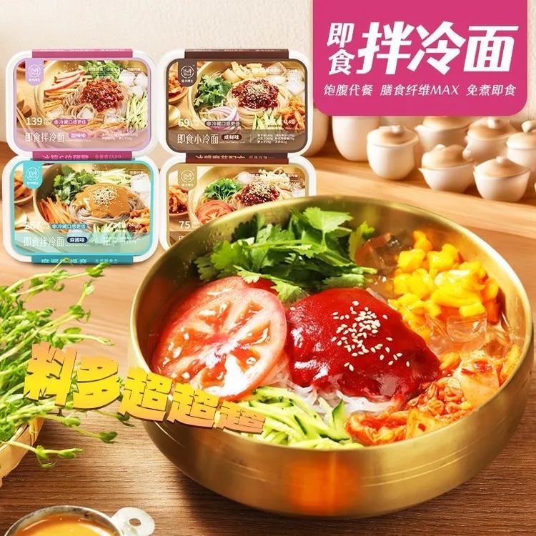 低卡博士即食冷面魔芋面免煮速食代餐麻酱甜辣酸甜咸香
