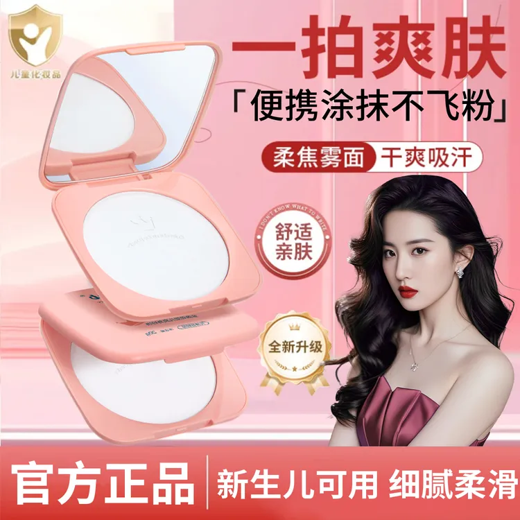 【官方正品】婴儿爽身粉饼干爽控油细腻舒缓泛红定妆粉饼婴幼儿专用
