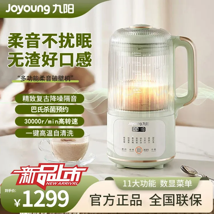 九阳全自动家用豆浆机小型破壁机多功能精致便携新款D138Ultra