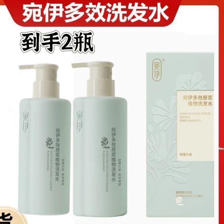 宛伊多效柔原浆洗发水去屑修复舒缓头皮秀发清洁2瓶/洗发水平油脂