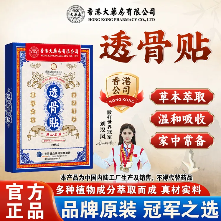 【香港大药房有限公司旗舰店】透骨贴全身可用舒缓草本渗透发热膏贴