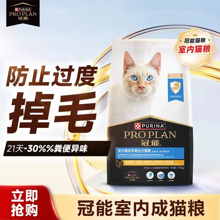 冠能猫粮室内成猫猫粮2.5kg 全价猫粮 添加膳食纤维 控制毛球