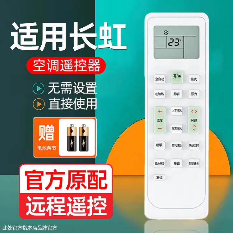 适用长虹空调遥控器全通用挂机柜机KFR-35GW原装正品KK10A/29B/22