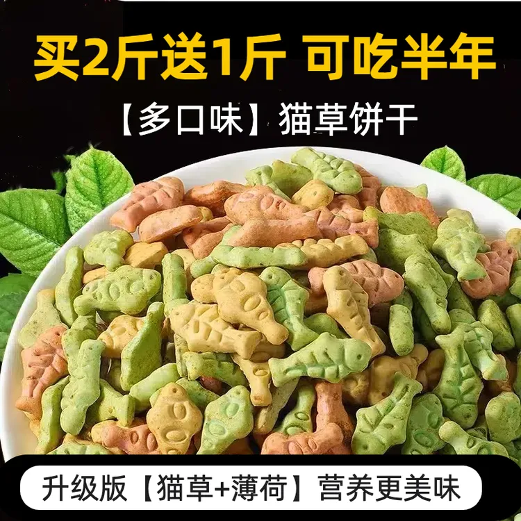 猫草薄荷饼干猫咪零食营养增肥磨牙营养化毛片成幼猫粮排毛粒宠物