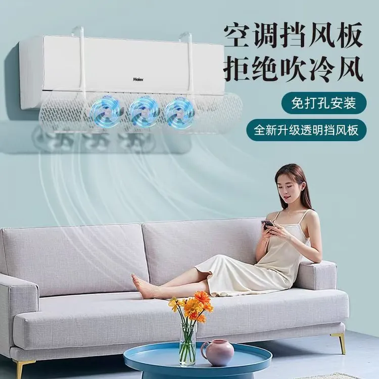 全新升级带扇叶挂式空调疏风器防直吹免安装通用型挡风板家用挂机