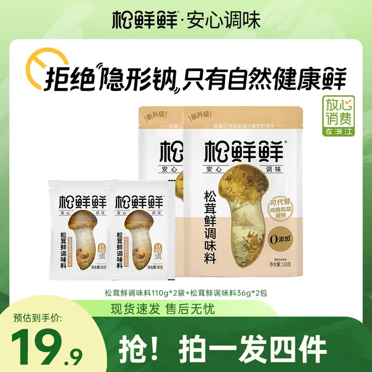 【旗舰店】松鲜鲜松茸鲜调味料 提鲜菌菇粉代替鸡精味精炒菜