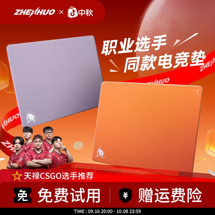臻火电竞「渡」专业电竞游戏鼠标垫无畏契约 三角洲 CSGO