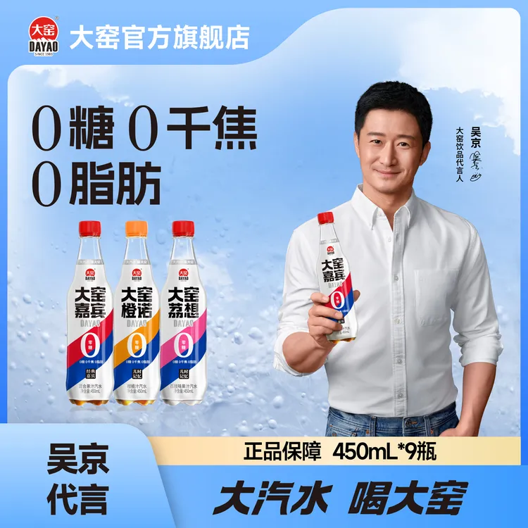 大窑【零糖汽水】畅饮0糖系列嘉宾橙诺荔想450mL大窑汽水饮料T