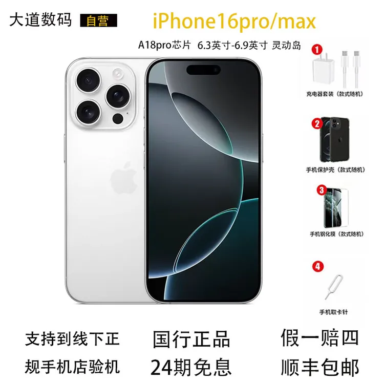 准新品 Apple/苹果 【24期免息】iPhone16pro/max 白色钛合金 国行商品图