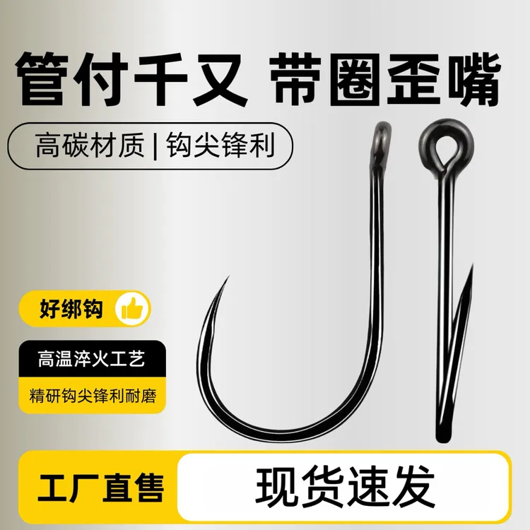 小北哥歪嘴管付千又鱼钩袖钩有倒刺带圈带孔钓鲫鱼鲤鱼海钓鲈鱼