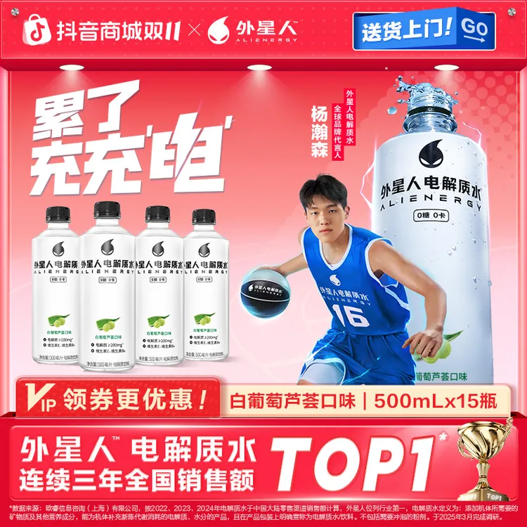 外星人电解质水0糖0卡白葡萄芦荟味500mL*15运动健身补水饮料整箱