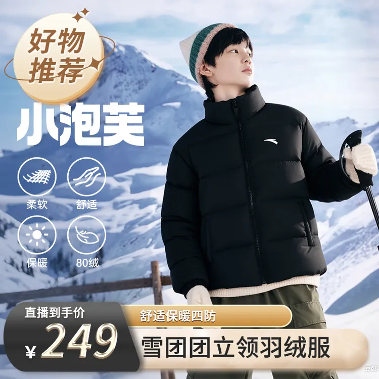 雪团团羽绒服 安踏儿童冬季立领鸭绒舒适保暖四防厚外套A72549902