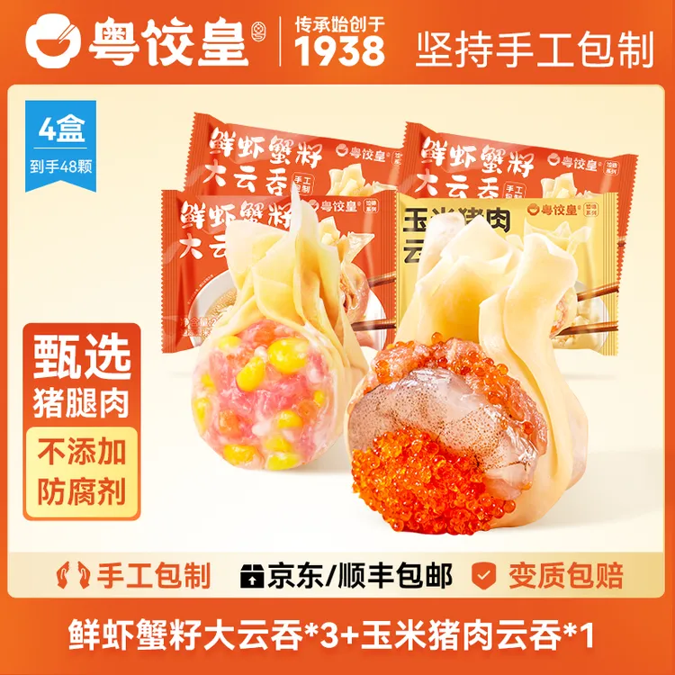 1盒12 临期2025年11月 粤饺皇216g*3盒鲜虾蟹籽+168g*1盒猪肉云吞