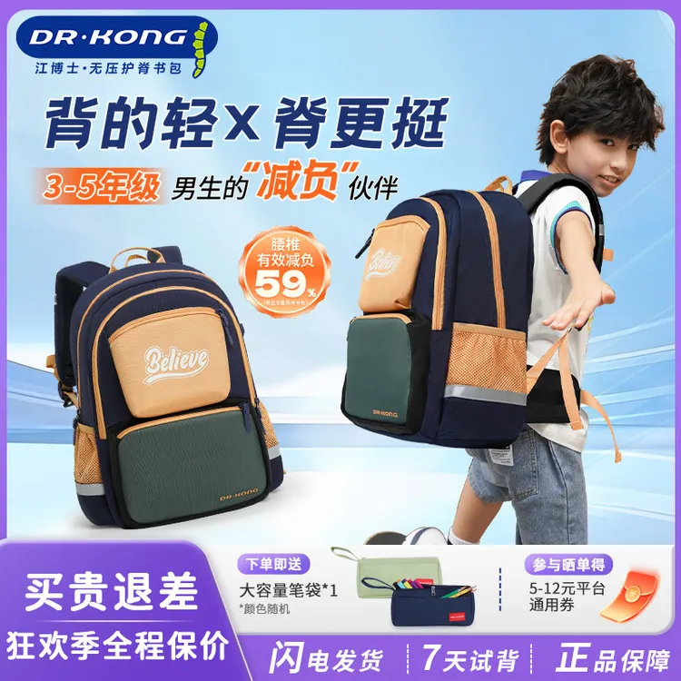 DR.KONG/江博士韩版书包减负护脊超轻小学生3-6年级双肩儿童背包