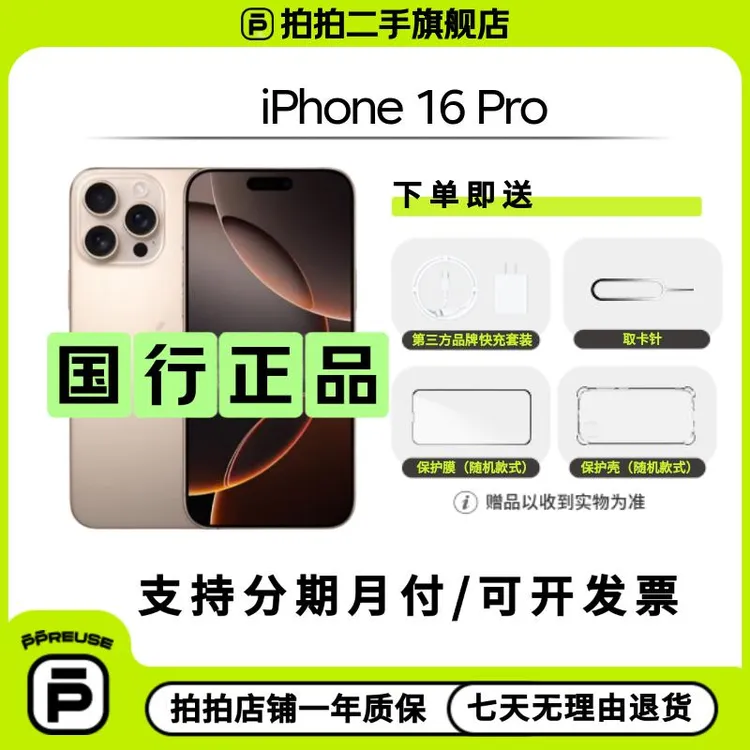 99新 Apple/苹果 【直播全款1】iPhone 16 Pro 国行二手机 90电以上