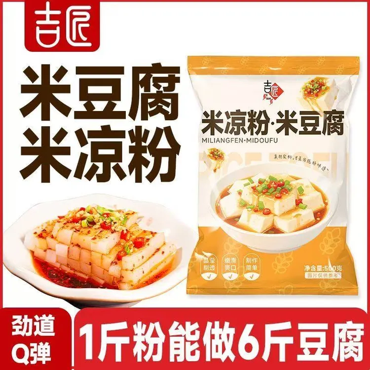 米豆腐专用粉米豆腐米凉粉凉虾凉粉成品原料500g